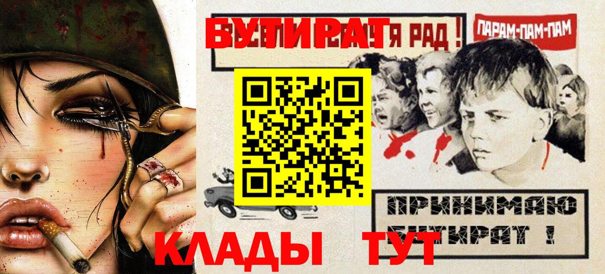 БУТИРАТ  Вход с VPN  Сосновоборск  БУТИРАТ оксибутират 