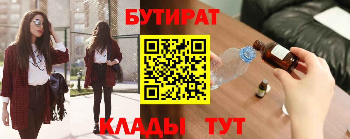 БУТИРАТ BDO Сосновоборск