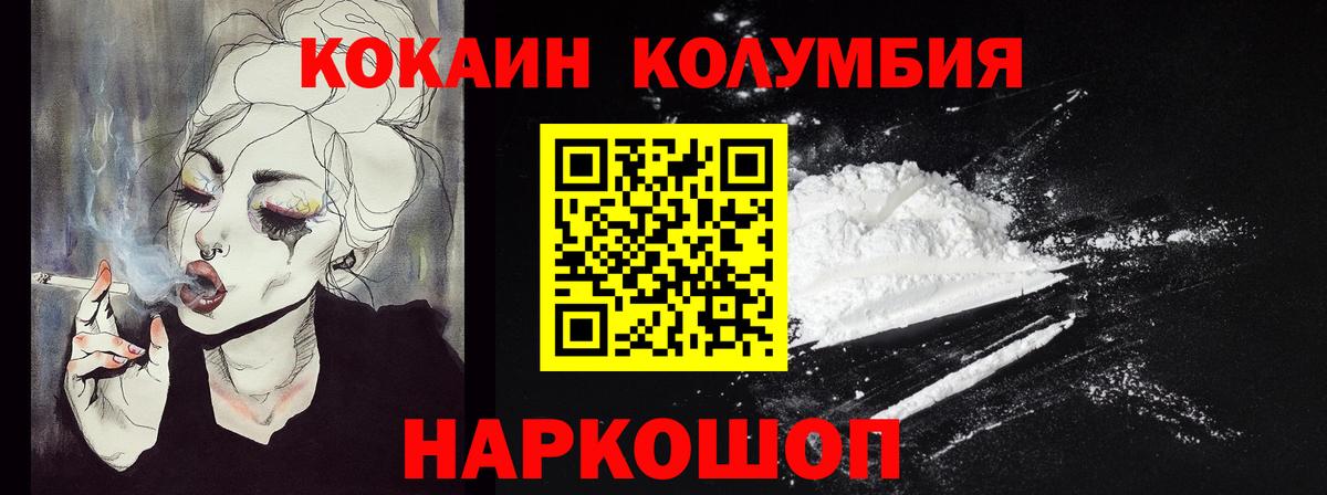 COCAIN 97%  Вход с VPN  Cocaine  Сосновоборск  Кокаин Columbia 