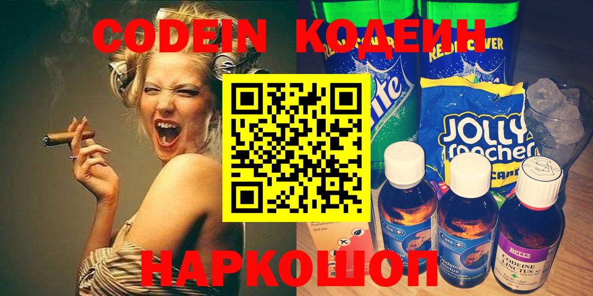 Кодеиновый сироп Lean напиток Lean (лин) Сосновоборск