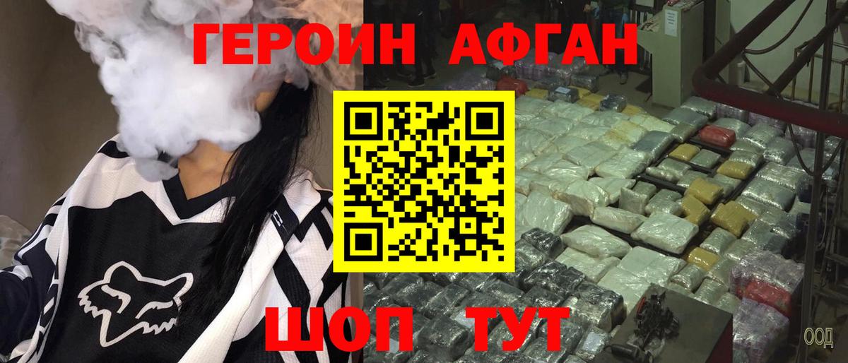 ГЕРОИН хмурый Сосновоборск